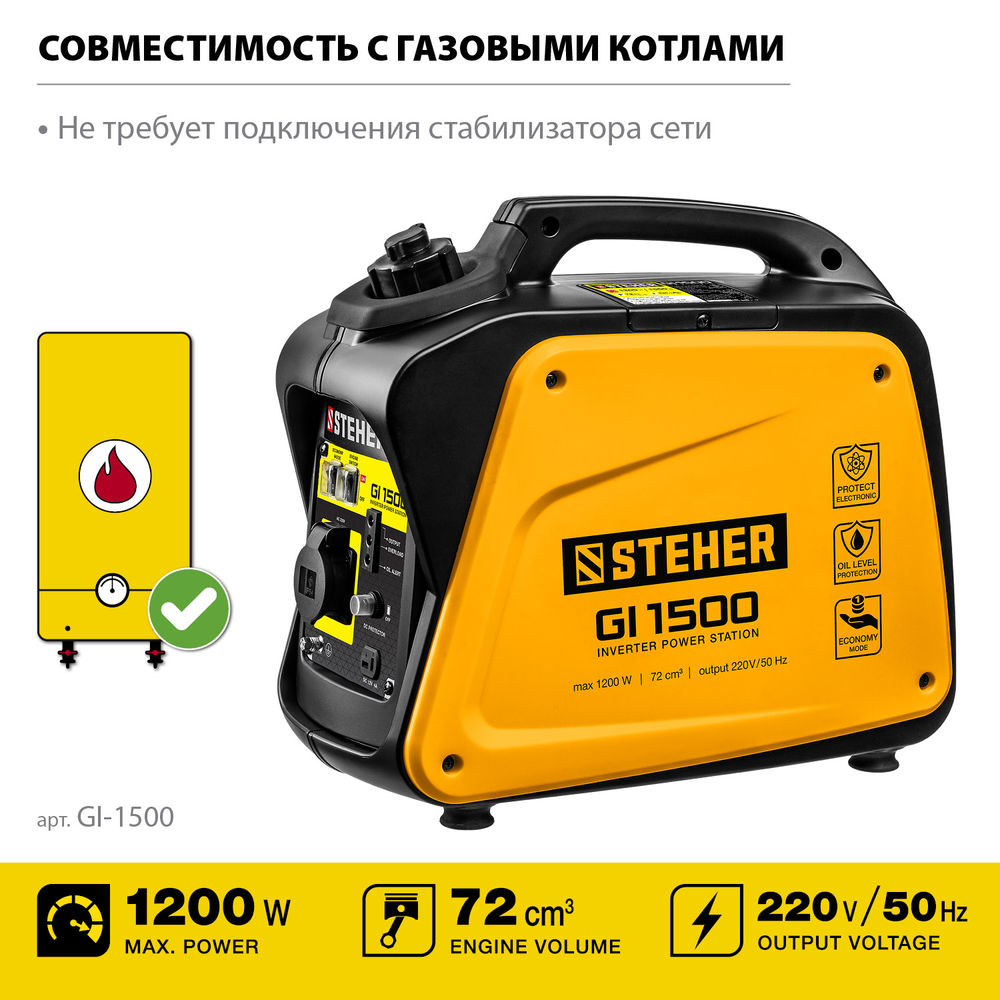 Генератор инверторный 1200 Вт STEHER GI-1500