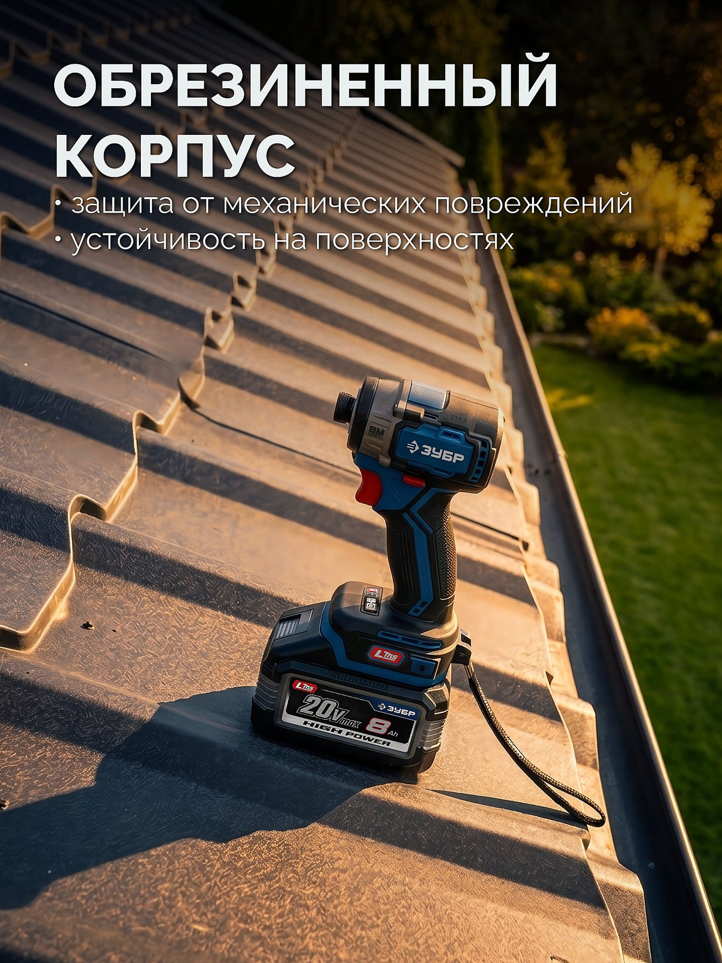 ЗУБР High Power, 20 В, 8.0 А·ч, аккумулятор LMS, ПРОФЕССИОНАЛ (BP-H-20-8)