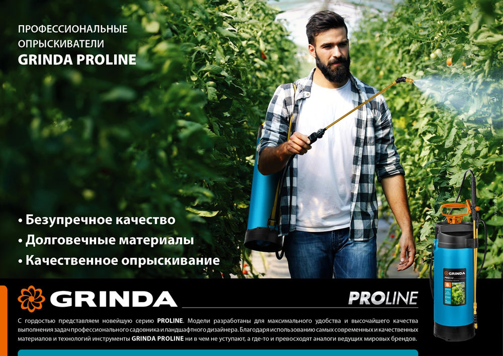 Переносной опрыскиватель PT-8, 8 л, с широкой горловиной, с упорами для ног, PROLine GRINDA 8-425158_z02