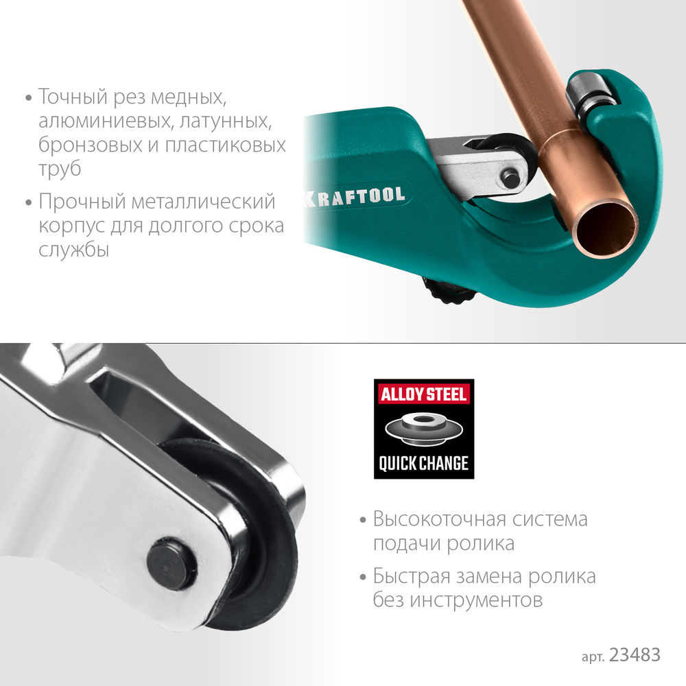 Труборез для меди и алюминия Universal-35, 3–35 мм KRAFTOOL 23483