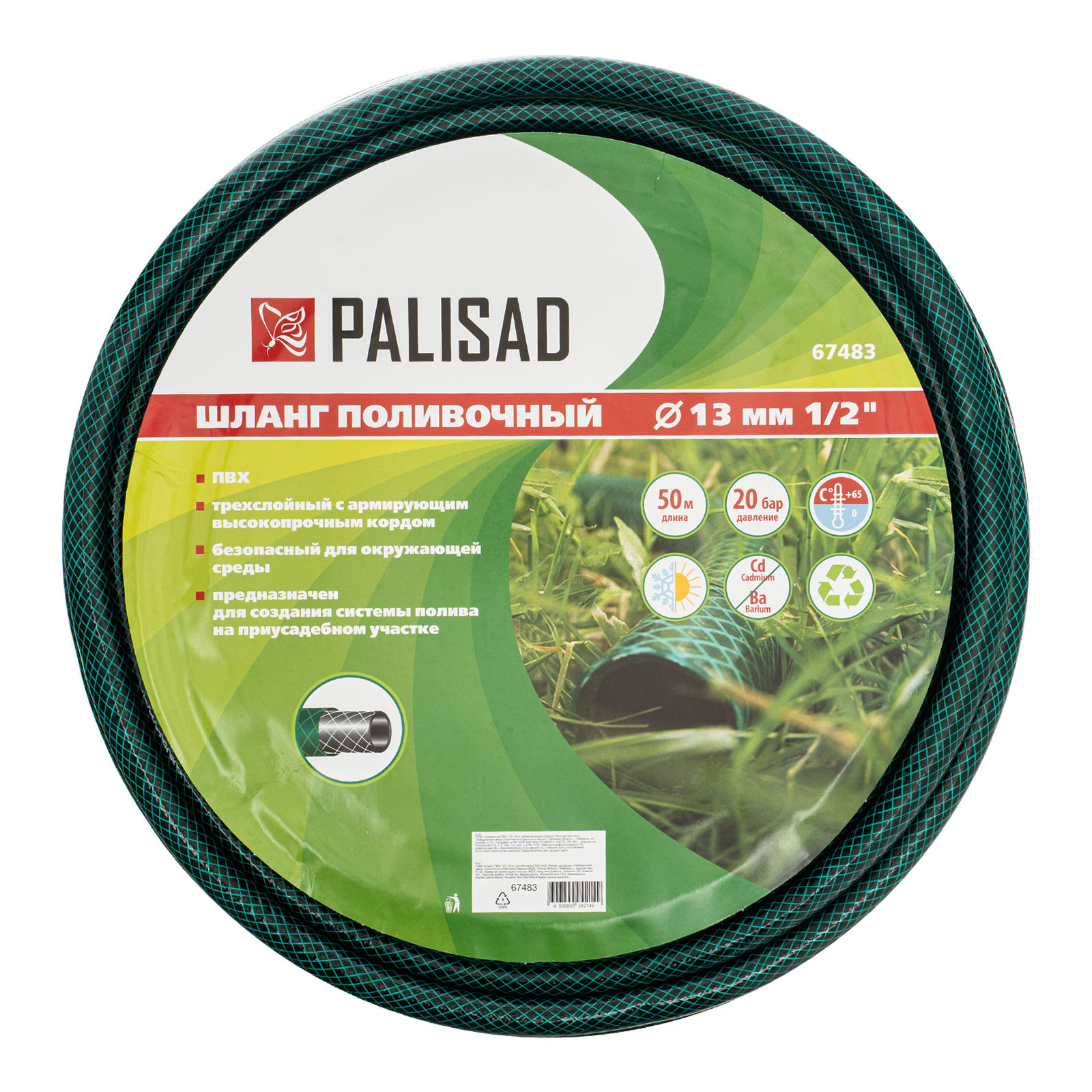 Шланг поливочный ПВХ, 1/2, 50 м, армированный Palisad (67483)