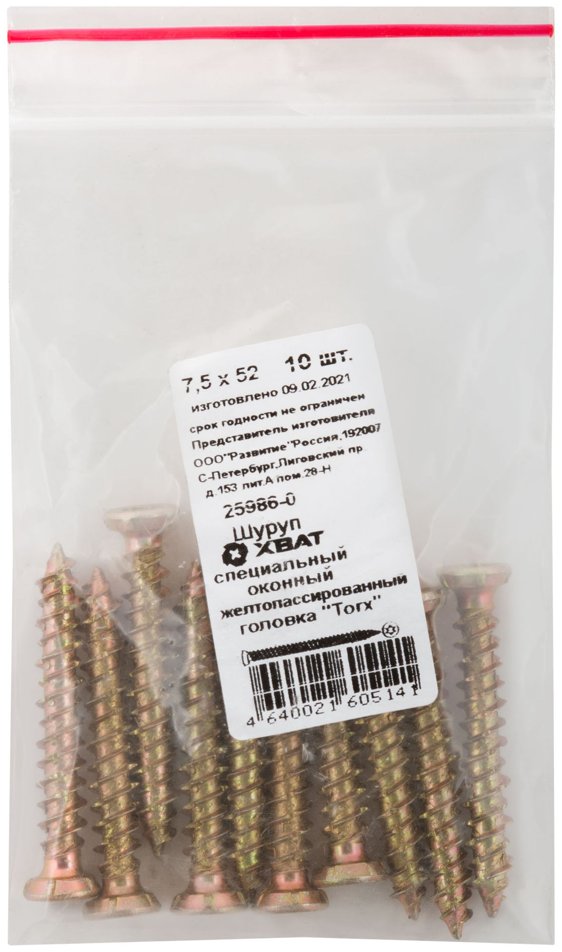 Шуруп специальный/окон, желтопассированный, головка Torx, 7,5 х 52, 10 шт. Фасовка (25986-0)