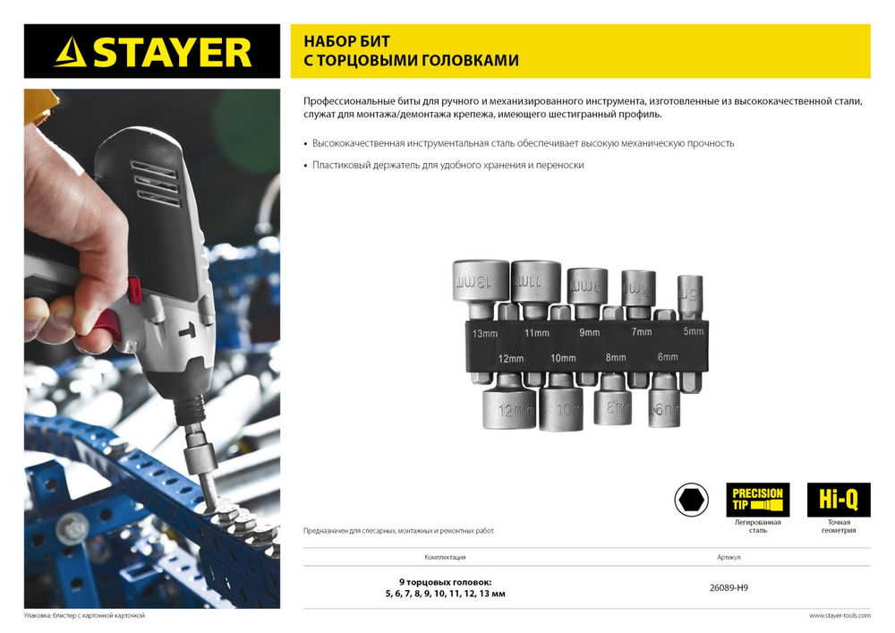 Набор бит 9 шт, с адаптером STAYER 26089-H9