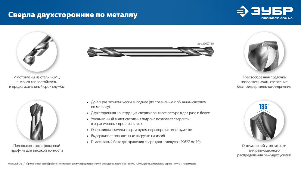 Сверло двухстороннее по металлу 3.5 х 52 мм, сталь Р6М5, класс А ЗУБР Профессионал 29627-3.5