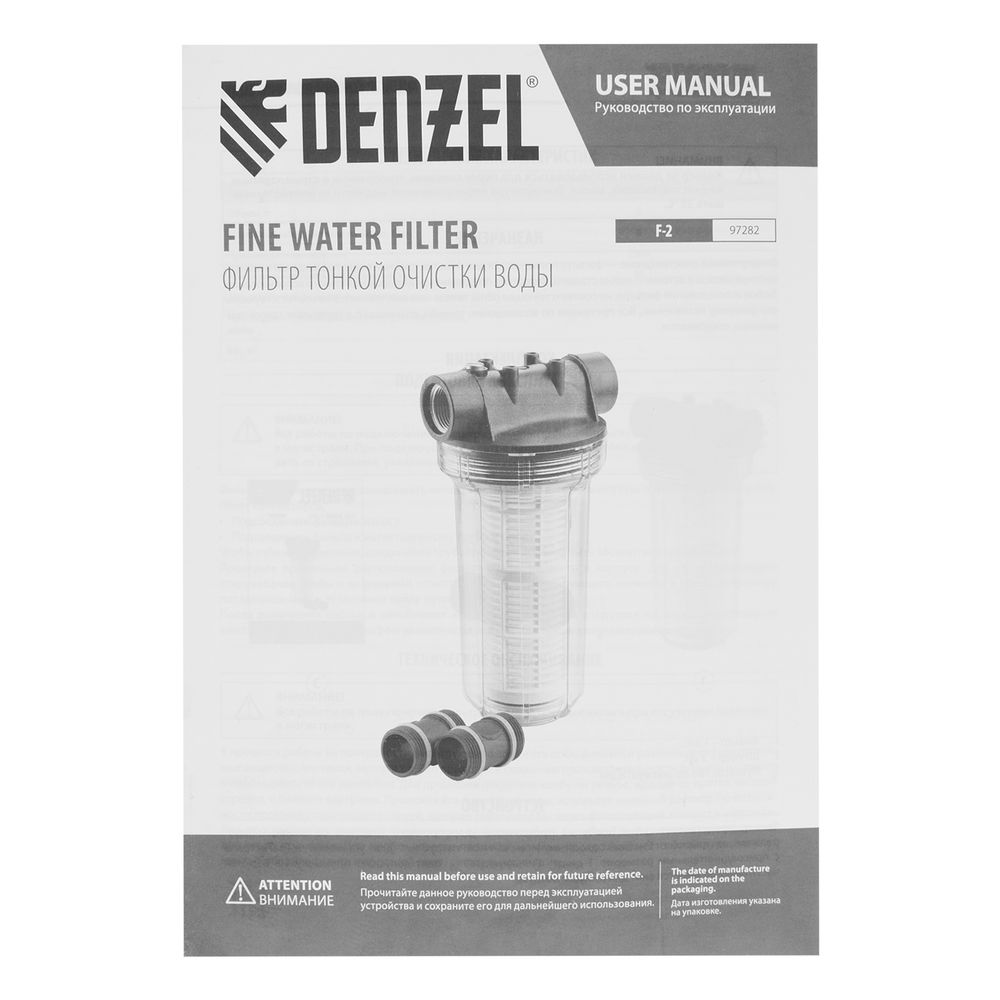 Фильтр тонкой очистки F2, объем 2 л, D 1 Denzel (97282)