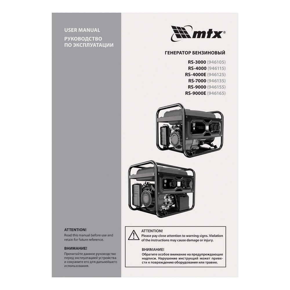 Генератор бензиновый RS-3000, 2,2 кВт, 230В, ручной стартер MTX (946105)