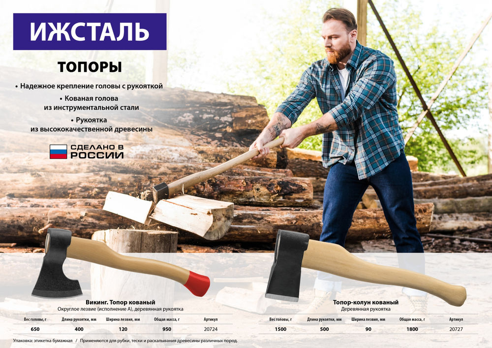 Кованый топор Викинг 650/950 г 400 мм Ижсталь-ТНП 20724