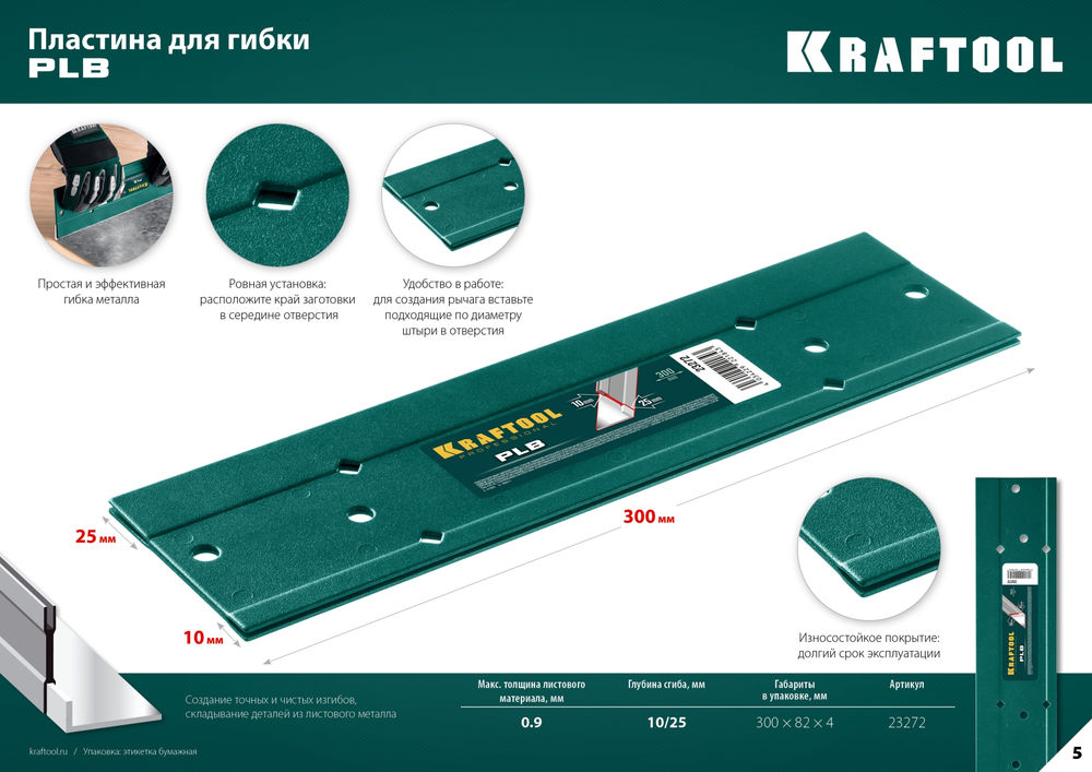 Пластина для гибки 300 мм PLB KRAFTOOL 23272