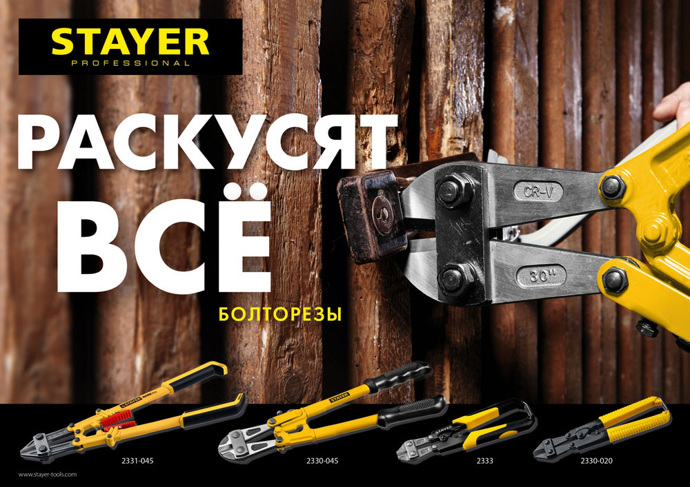 Болторез 750 мм Hercules STAYER 2330-075