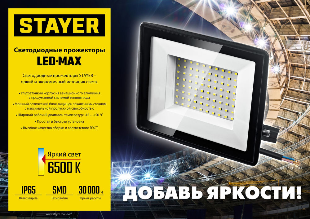Прожектор светодиодный 30 Вт, 6500K, IP 65 LED-MAX STAYER 57131-30_z03