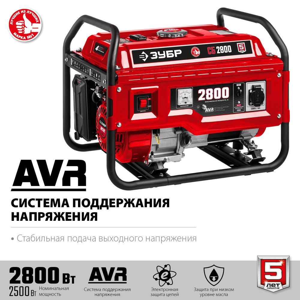 Генератор бензиновый 2800 Вт ЗУБР СБ-2800