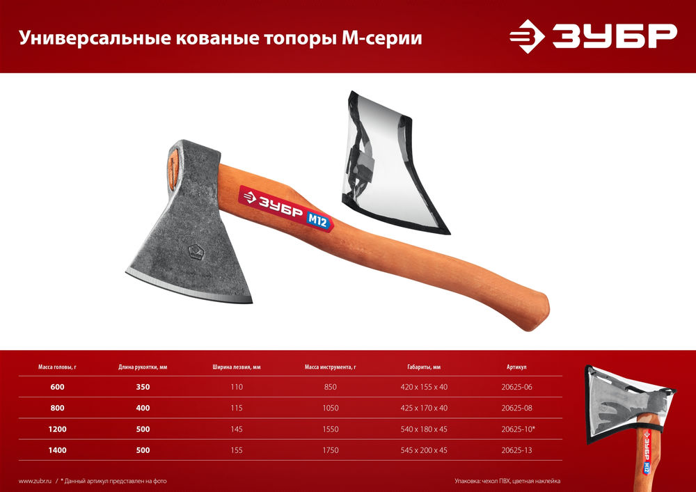 Топор универсальный кованый 600/700 г 360 мм ЗУБР 20625-06
