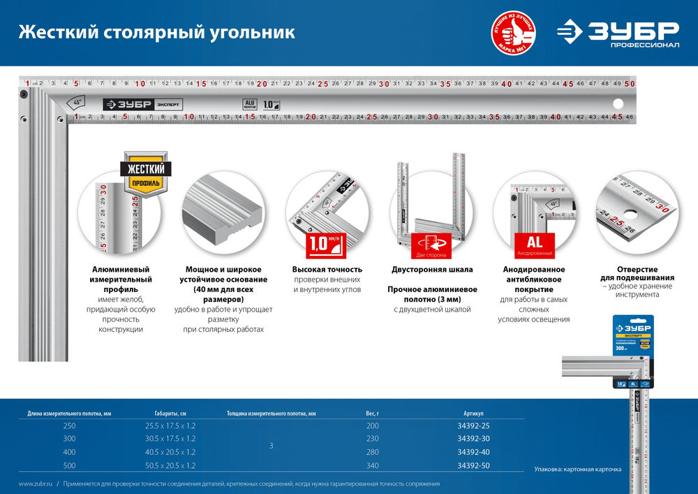 Угольник столярный жесткий ЭКСПЕРТ 500 мм ЗУБР Профессионал 34392-50
