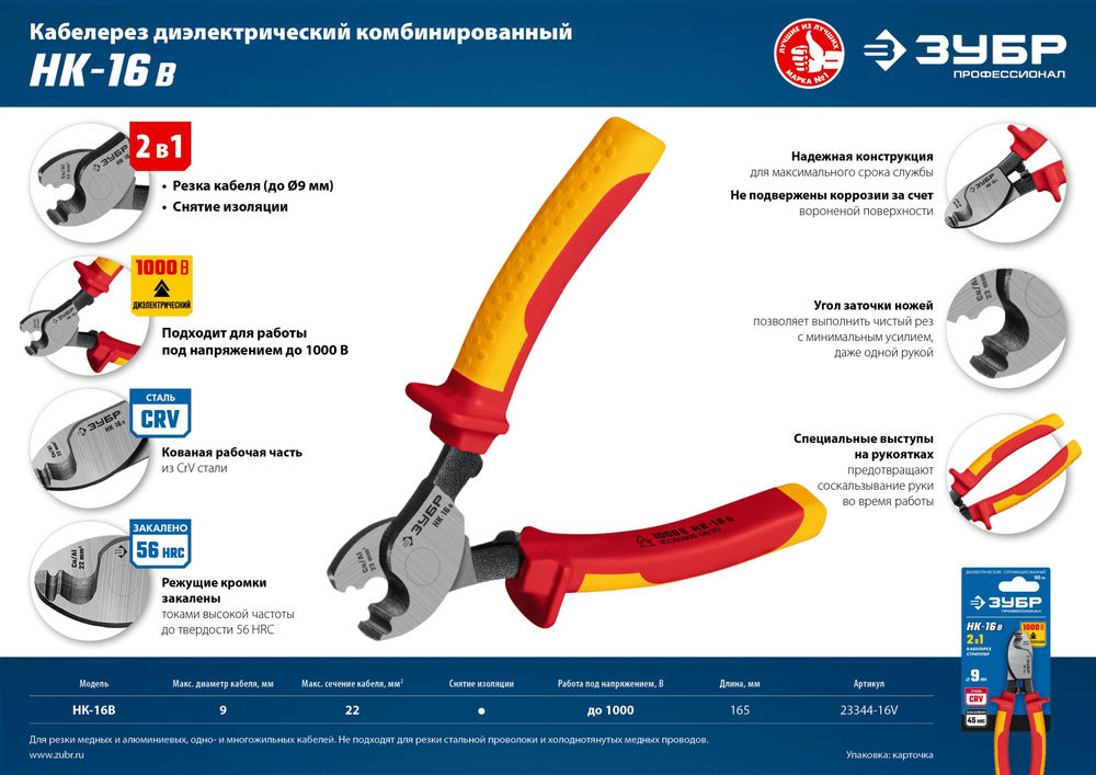 Кабелерез диэлектрический НК-16В, d 9 мм, 165 мм, 1000 В ЗУБР Профессионал 23344-16V