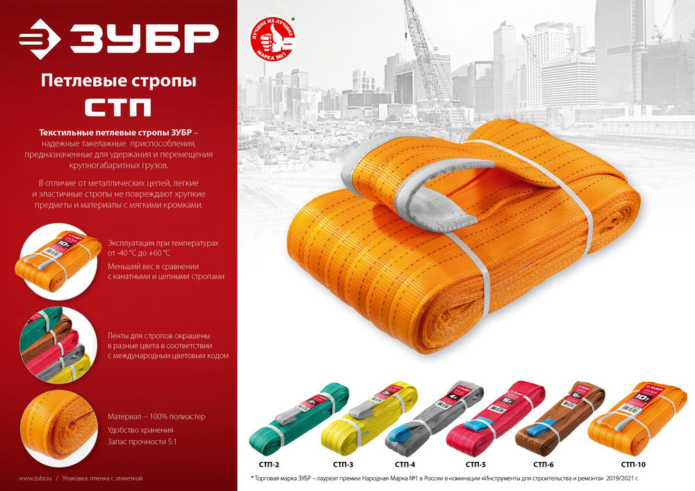Строп петлевой текстильный 10 т, 6 м, оранжевый СТП-10/6 ЗУБР 43559-10-6
