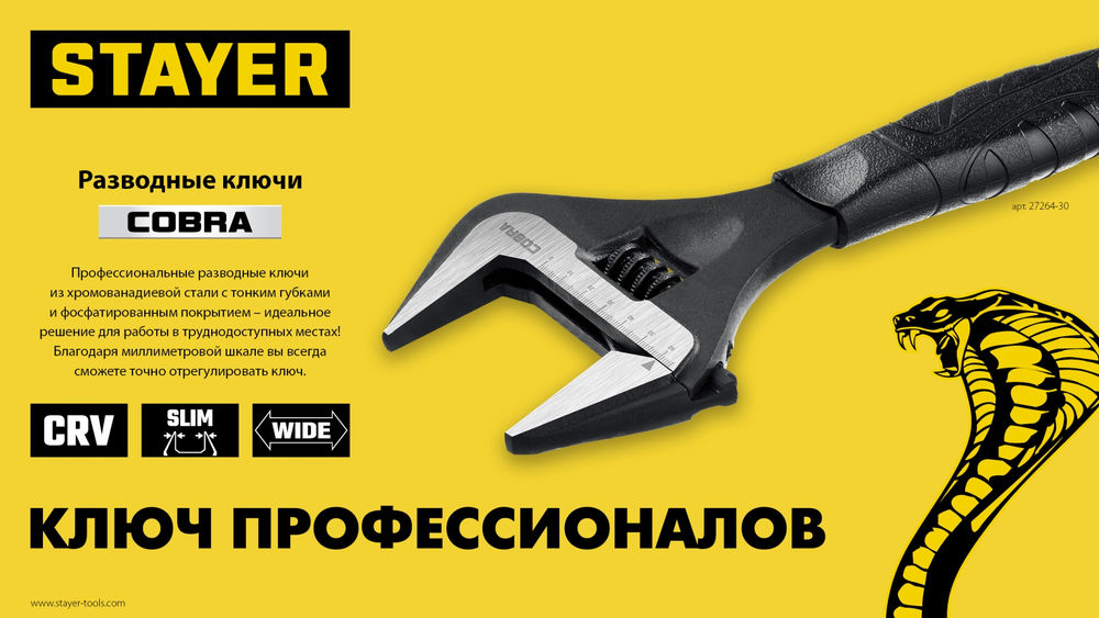 Ключ разводной COBRA, 250/50 мм, Professional (27264-25) STAYER