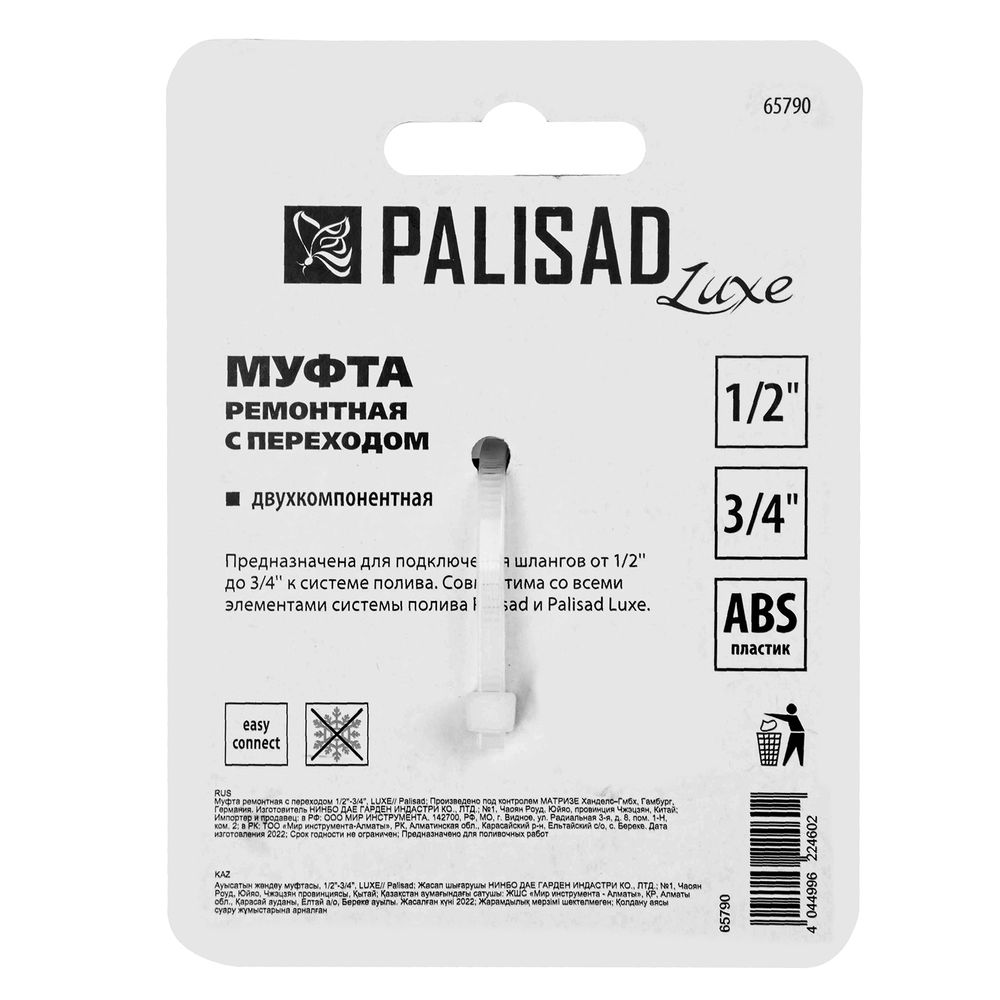 Муфта соединительная с переходом 1/2-3/4, пластмассовая Palisad (65790)