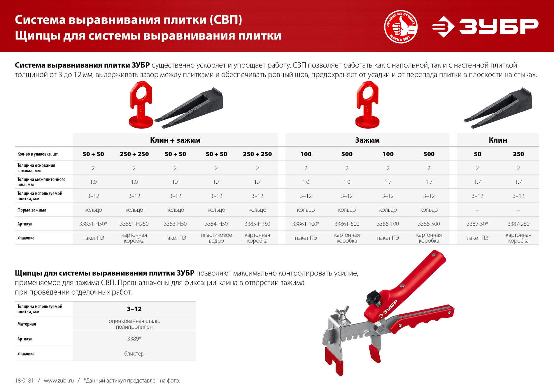 Система выравнивания плитки СВП зажим 1.0 мм, 500 шт ЗУБР 33861-500