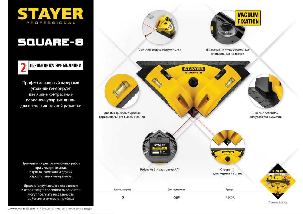 Угольник лазерный для кафеля 8 м STAYER Professional 34928