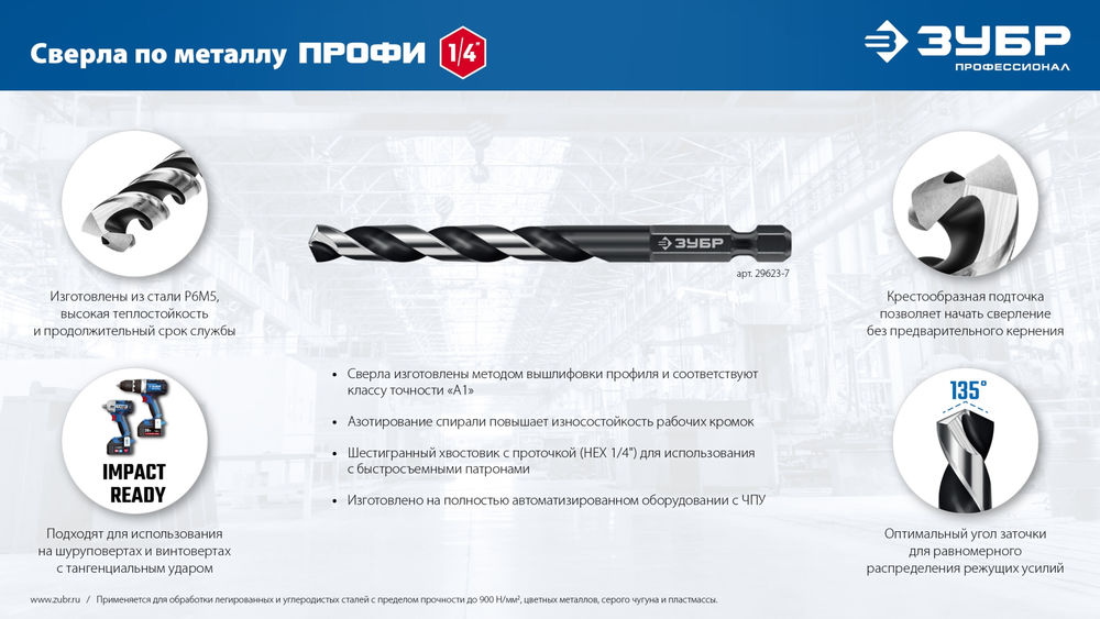 Сверло по металлу НЕХ-1/4, d 3.2 х 83 мм, для винтовёртов и шуруповертов IMPACT READY ЗУБР 29623-3.2_z01