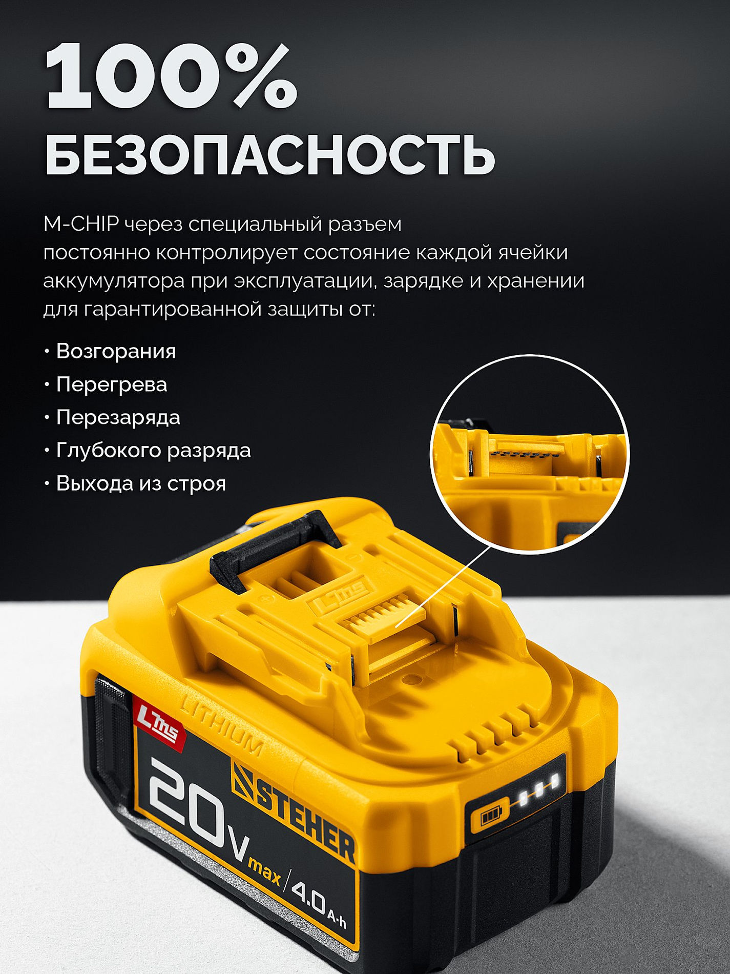 Аккумулятор LMS STEHER 20 В 4.0 А·ч BP-20-4  