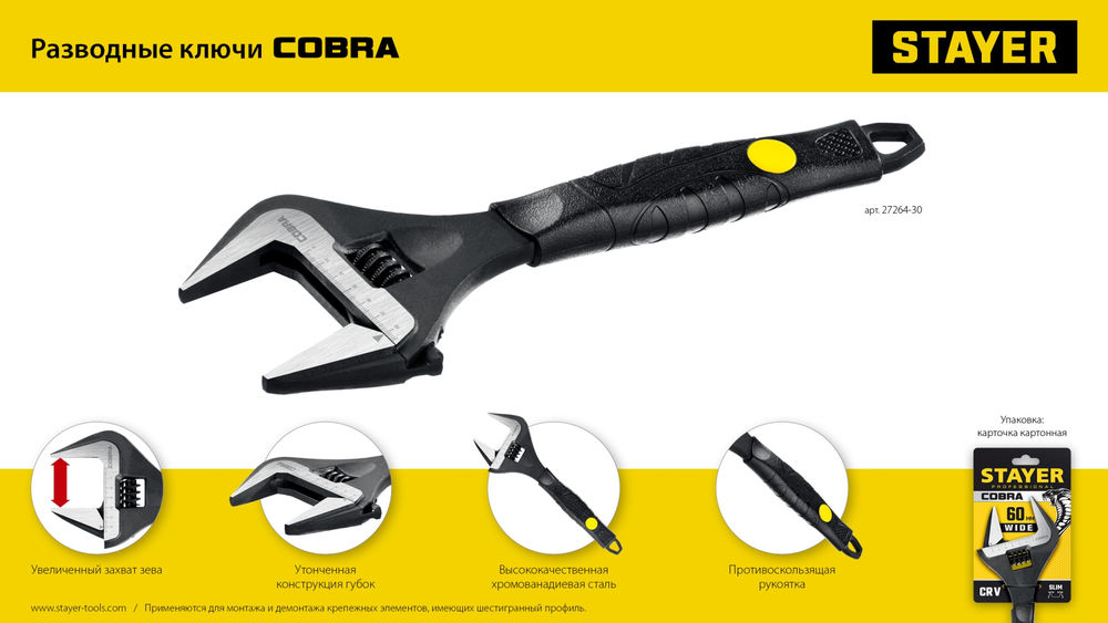 Ключ разводной COBRA, 150/34 мм, Professional (27264-15) STAYER