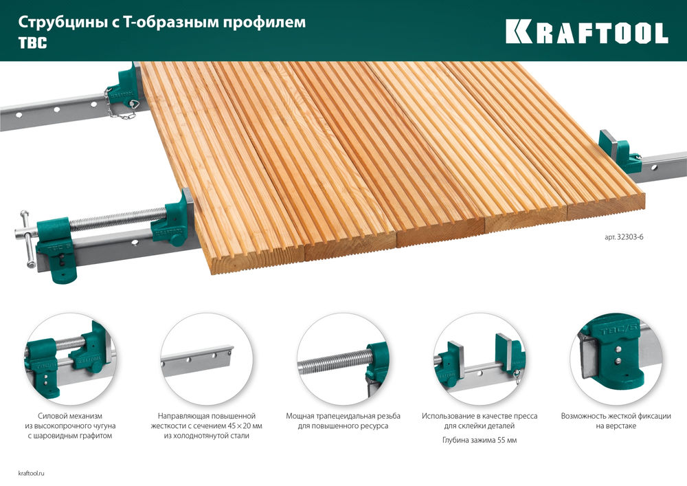 Струбцина с Т-образным профилем (вайма) TBC/6, 1680/55 мм KRAFTOOL 32303-6