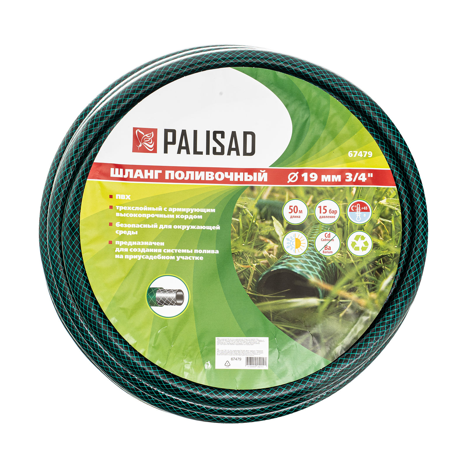 Шланг поливочный ПВХ, 3/4, 50 м, армированный Palisad (67479)