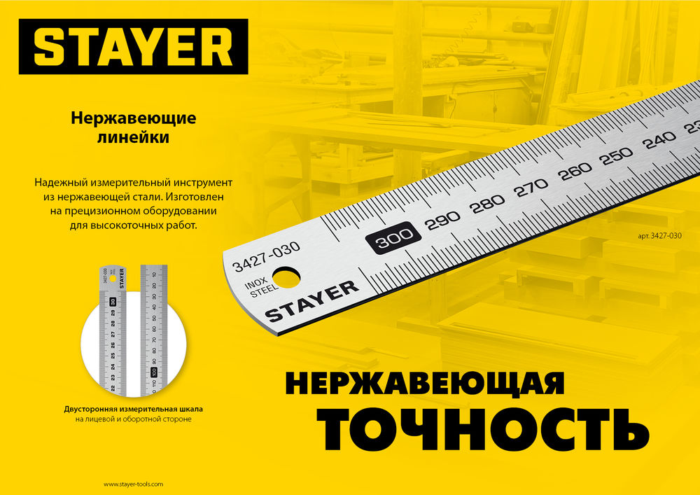 Линейка нержавеющая длина 0.5 м Professional STAYER 3427-050