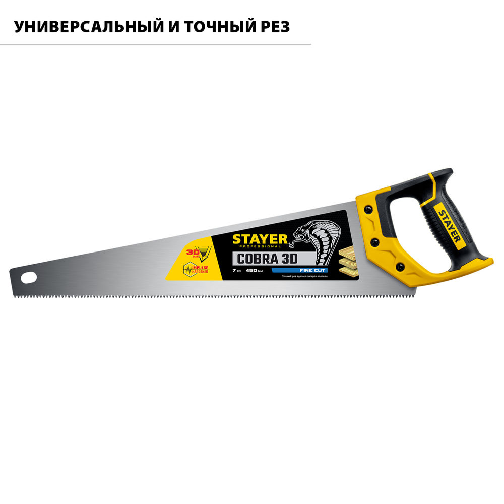 Ножовка универсальная Cobra 3D, 500 мм STAYER Professional 1512-50_z01