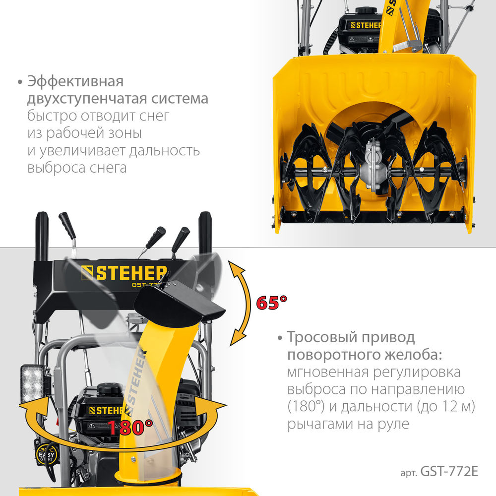 Снегоуборщик бензиновый с электростартером EXTREM STEHER 72 см GST-772E  