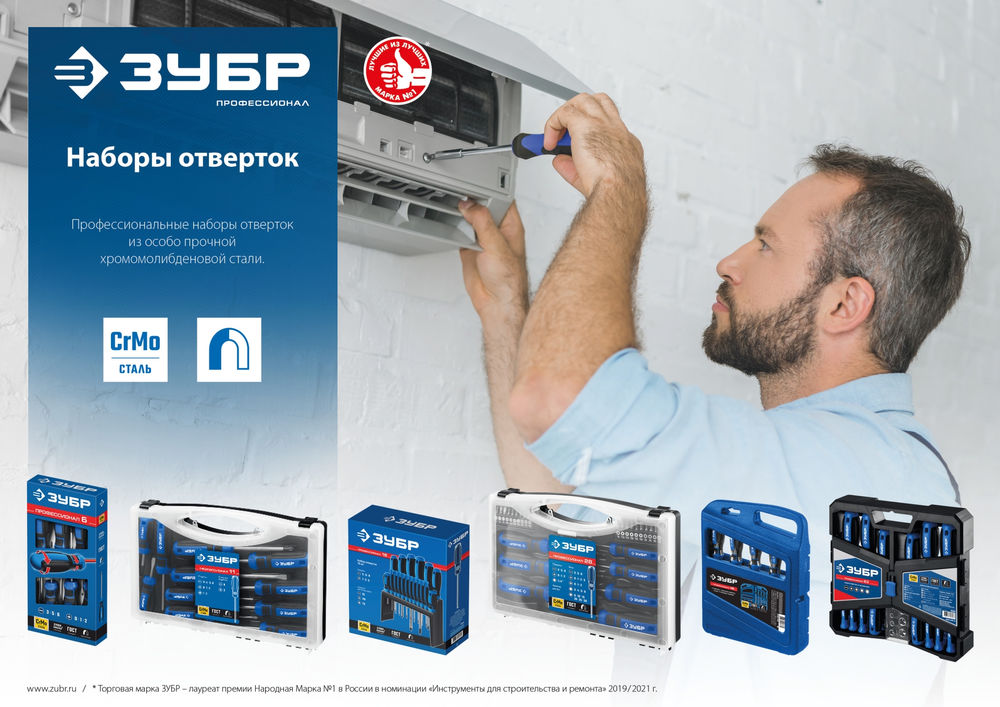 Набор отверток 11 предм. ЗУБР Профессионал 25241