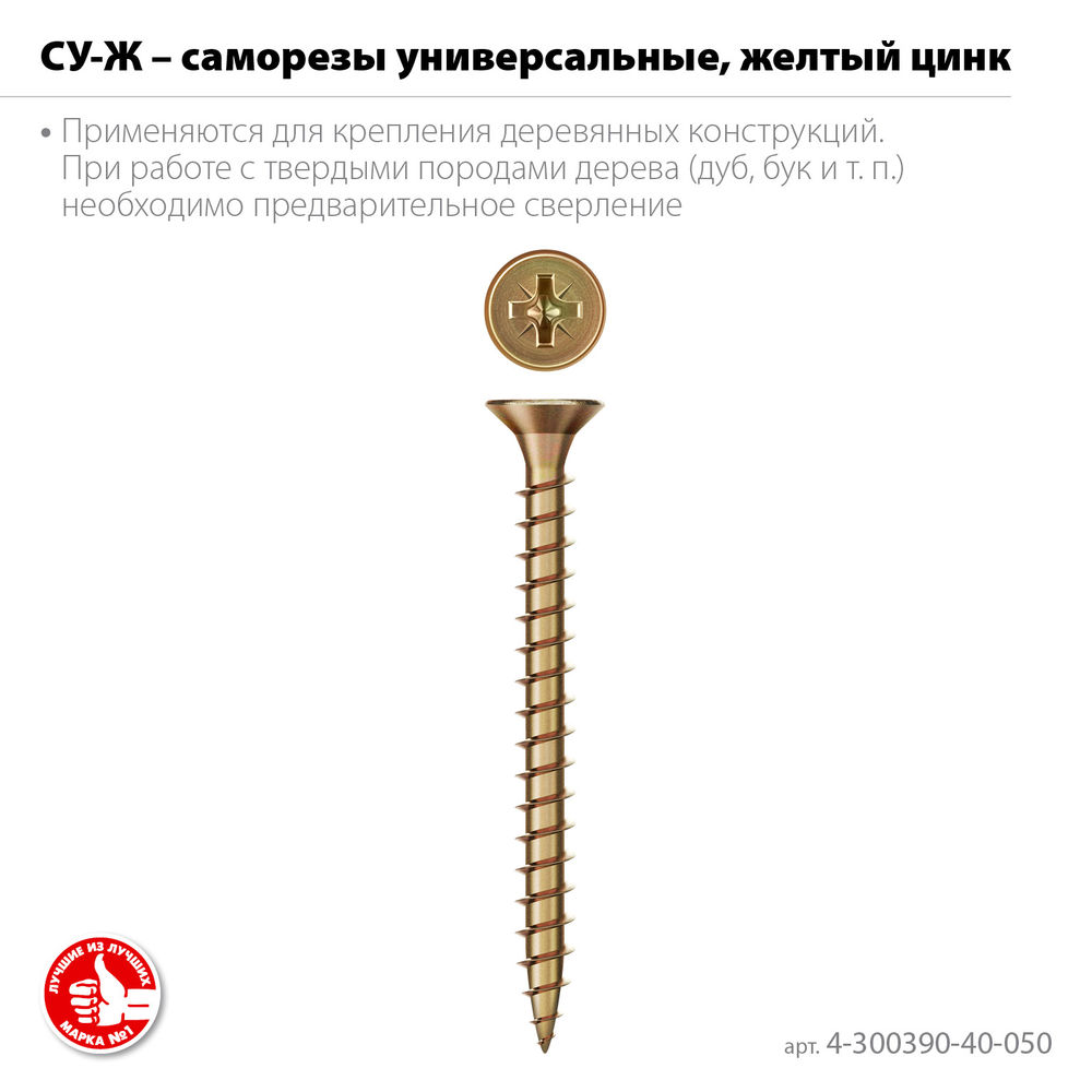 Саморез универсальный 50 х 4.0 мм, жёлтый цинк, 13.33 кг СУ-Ж ЗУБР 4-300390-40-050_z01