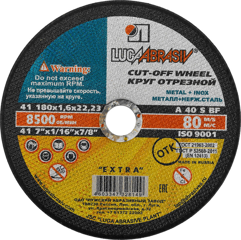 Круг отрезной по металлу 180 x 1.6 x 22.2 мм, для УШМ ЛУГА 3612-180-1.6