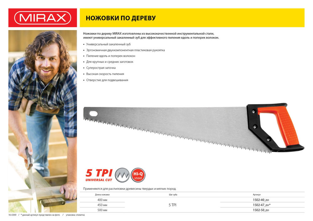 Ножовка по дереву Universal, 375 мм MIRAX 1502-40_z01