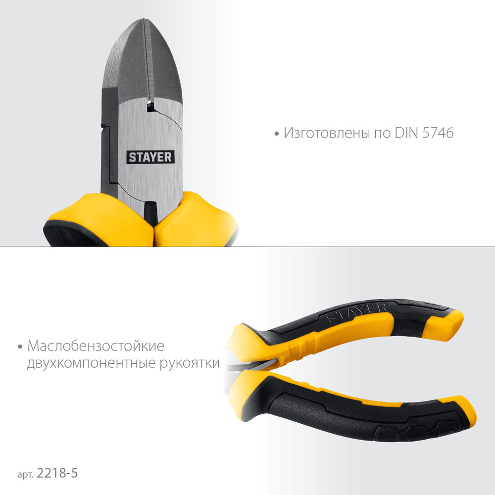 Бокорезы мини 120 мм STAYER 2218-5