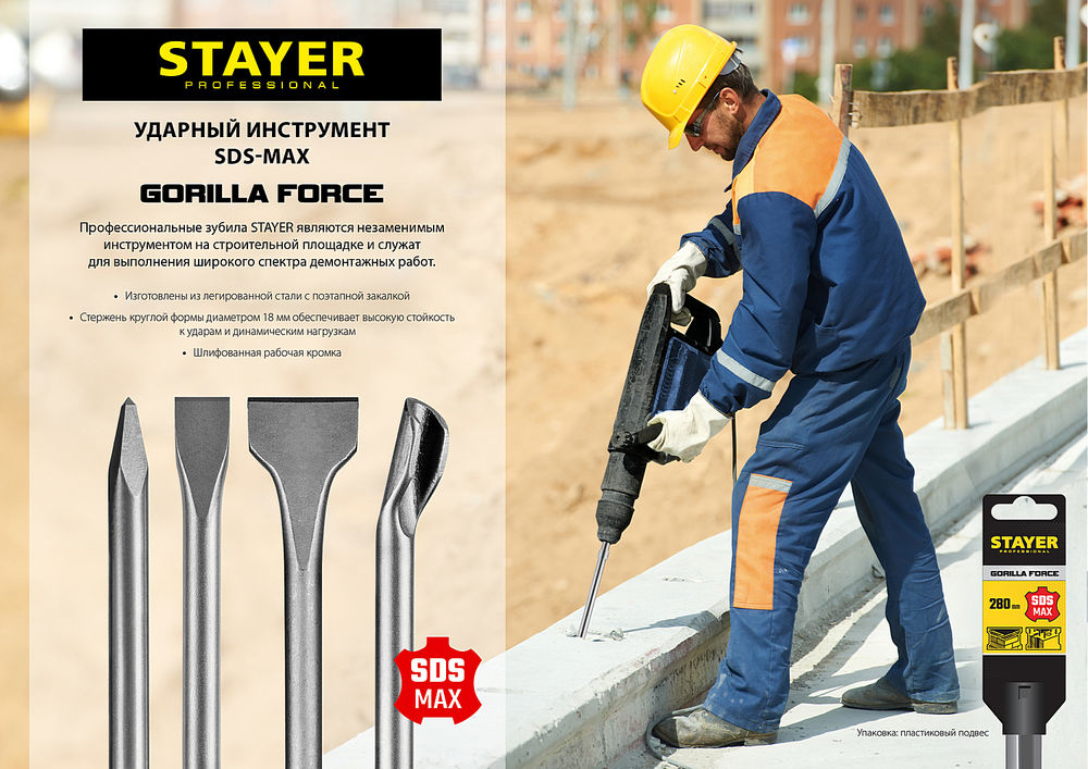 Зубило лопаточное Gorilla Force, 50 x 400 мм, SDS-max STAYER Professional 29394-50-400
