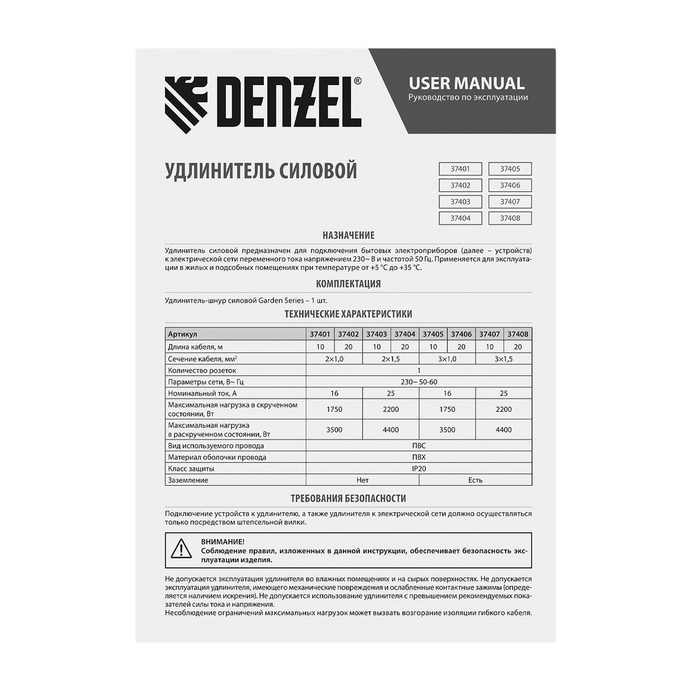Удлинитель-шнур силовой Garden Series, ПВС, 20м, 1 розетка 3 x 1 мм, Denzel (37406)