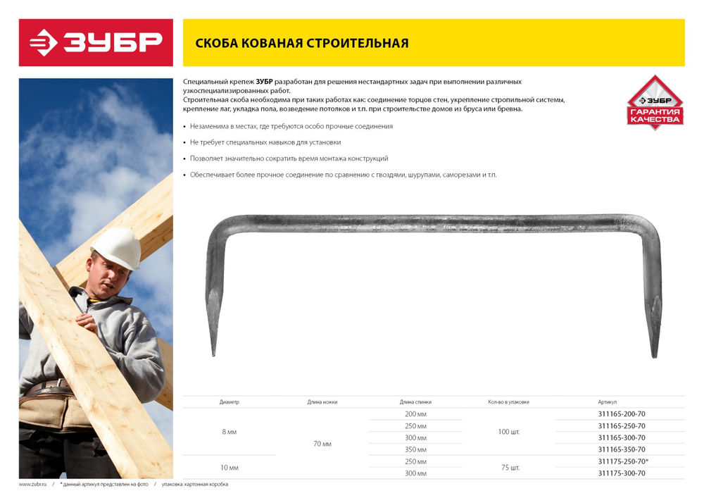 Скоба строительная кованая 300?70?8 мм 100 шт ЗУБР 311165-300-70