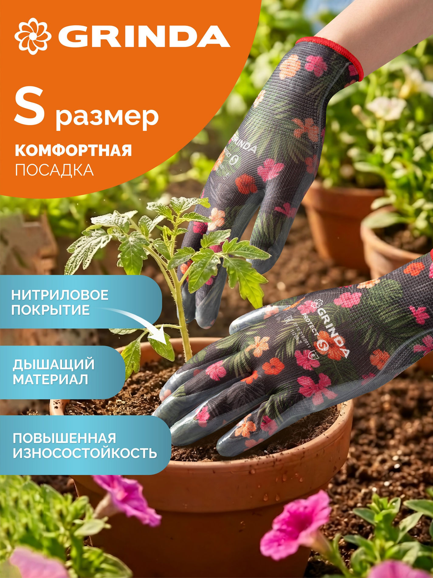 GRINDA PROTECT, S (7), садовые перчатки с прозрачным нитриловым покрытием, чёрные, 13 класс (11296-S_z01)