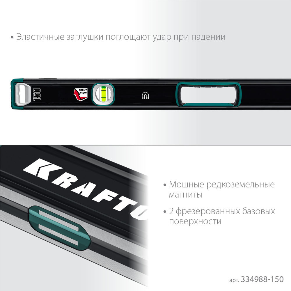 Сверхпрочный магнитный уровень A-RATE CONTROL, 1500 мм, точность 0.3 мм/м, с зеркальным глазком KRAFTOOL 34988-150