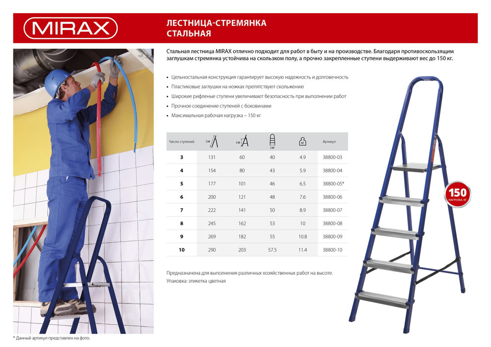 Стальная стремянка 5 ступеней, 101 см MIRAX 38800-05