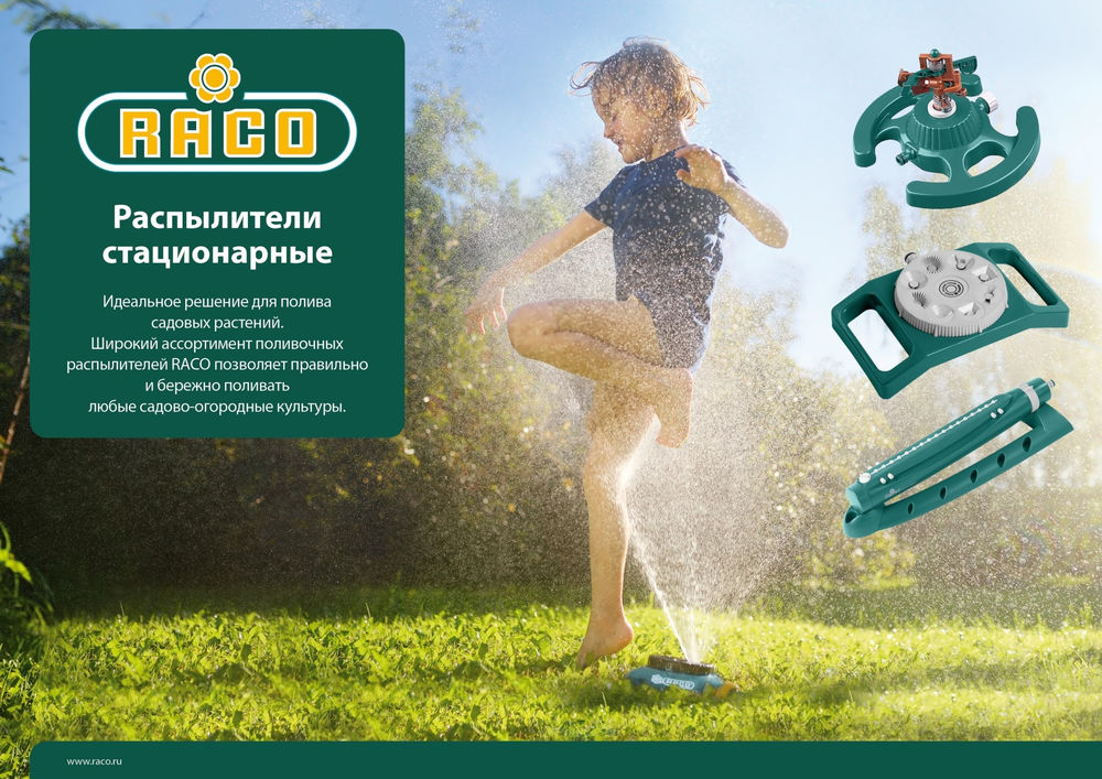 Головка для импульсного распылителя 715C, пластиковая RACO 4260-55/715C