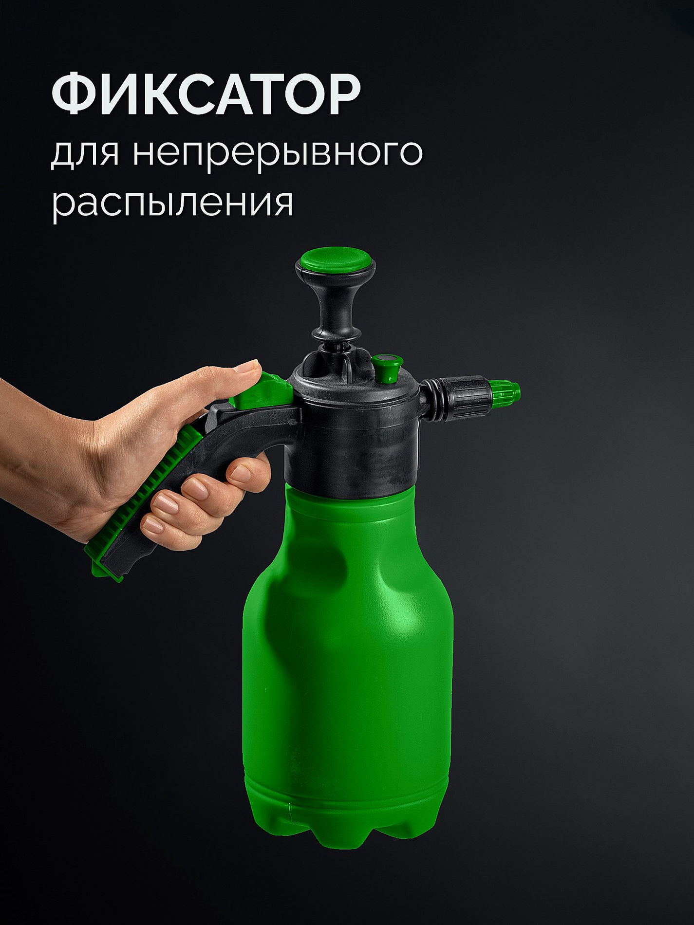 РОСТОК РП-1.5, 1.5 л, ручной, колба из полиэтилена, помповый опрыскиватель (425073_z01)