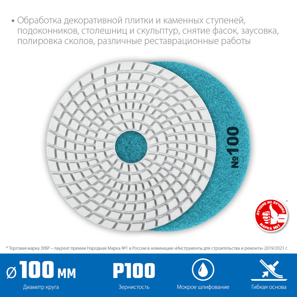 Круг алмазный гибкий шлифовальный АГШК 100 мм, №100, мокрое шлифование ЗУБР Профессионал 29866-100