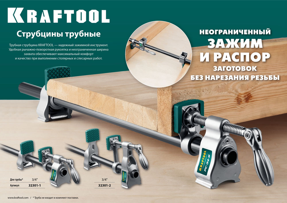 Трубная струбцина PC-34-6, 3/4 KRAFTOOL 32301-1