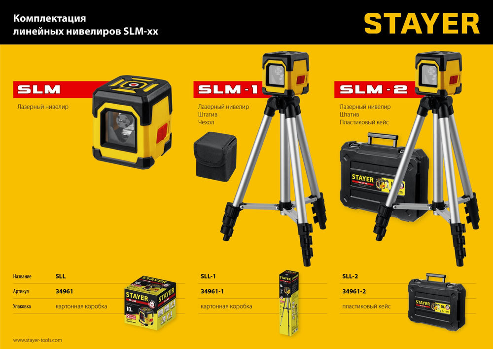 Лазерный нивелир 10 м Professional STAYER 34961