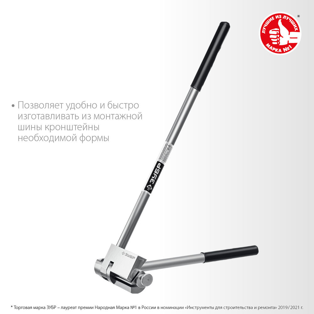 Шиногиб ЗУБР 310330