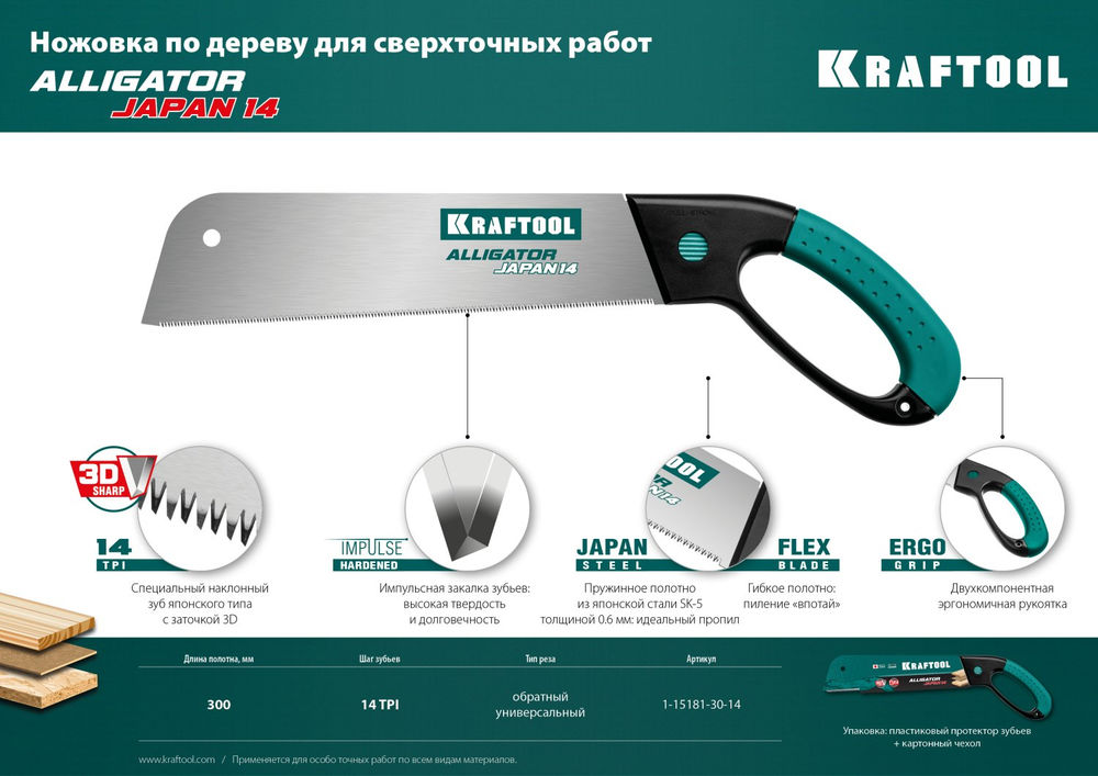 Ножовка по дереву Alligator Japan 14, 300 мм KRAFTOOL 1-15181-30-14