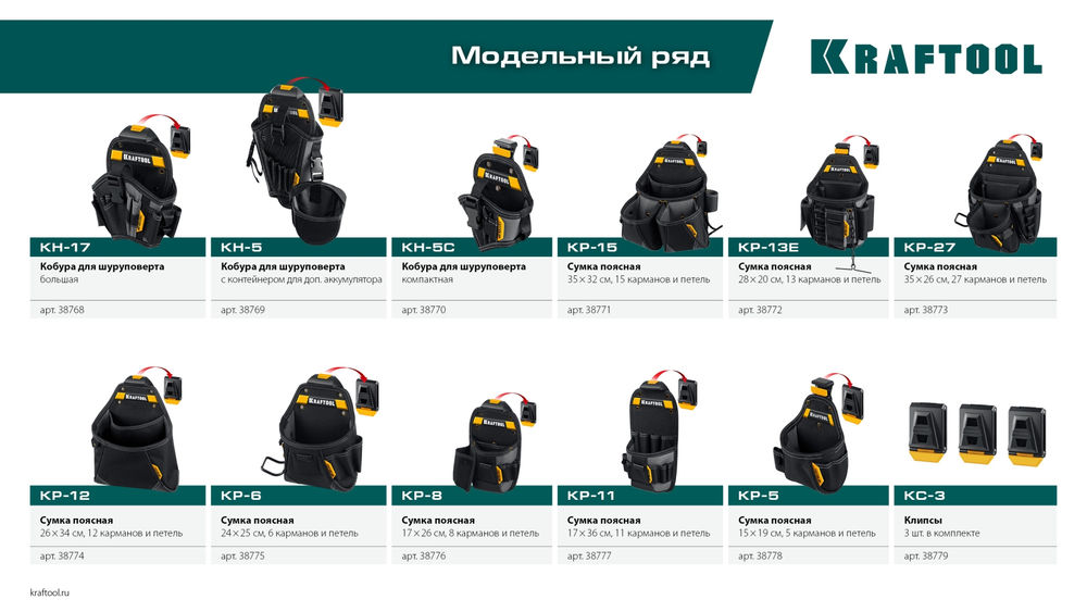 Сумка поясная 240 х 250 мм с быстросъёмным креплением FastClip KP-6 KRAFTOOL 38775